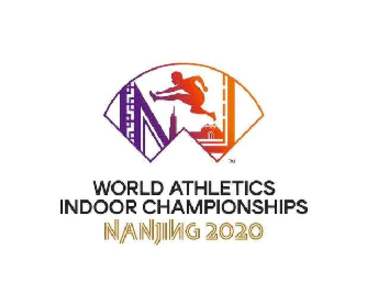2020南京世界田联室内锦标赛赛事名称维持不变