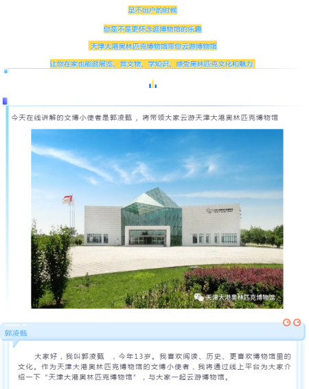 云游博物馆丨 天津大港奥林匹克博物馆