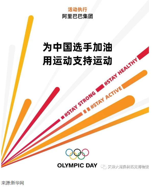 为奥运选手加油 中国奥委会发起奥运选手在线加油会