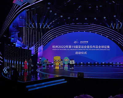 杭州亚运会音乐作品全球征集启动