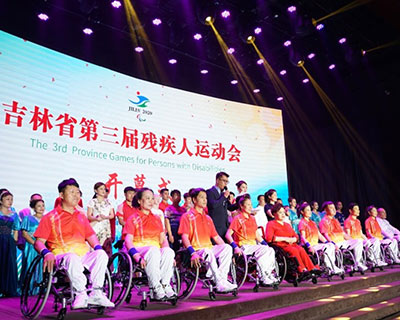 吉林省第三届残疾人运动会开幕