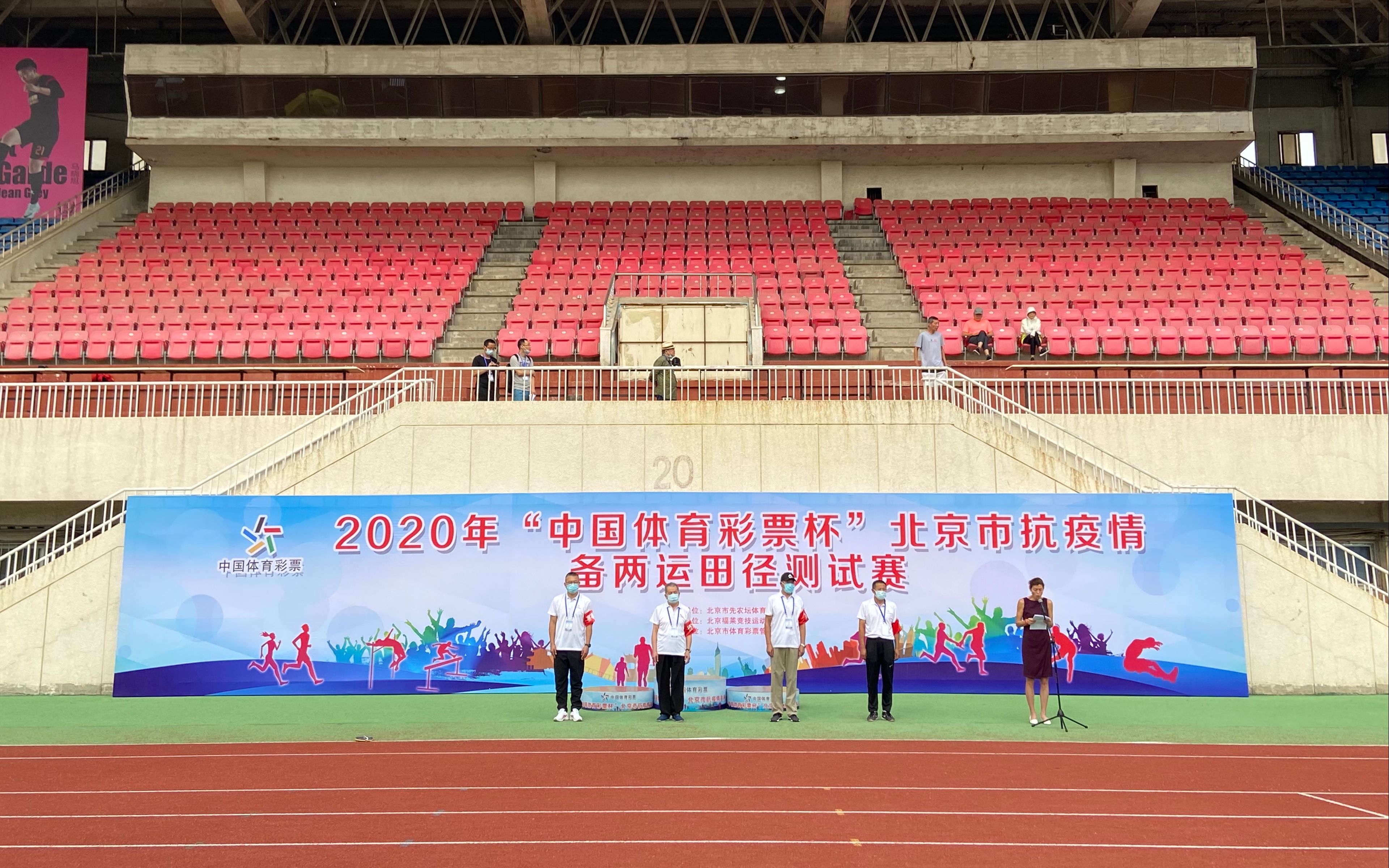 北京市抗疫情备两运田径测试赛开幕