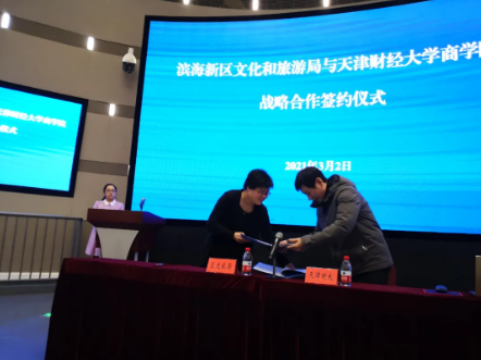本馆参加区文旅局与天津财经大学商学院签订战略合作协议