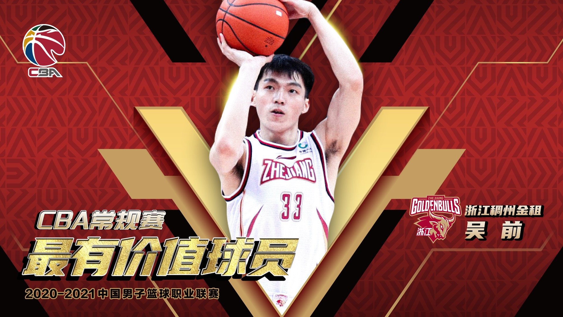 吴前荣膺CBA常规赛MVP，杜锋三次蝉联最佳教练