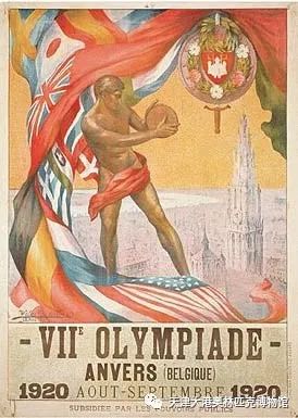 藏品赏析｜1920年安特卫普奥运会海报