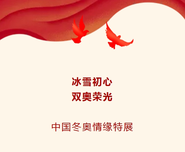 ���Ϲ�չح ��ѩ���� ˫���ٹ�---�й�������Ե��չ